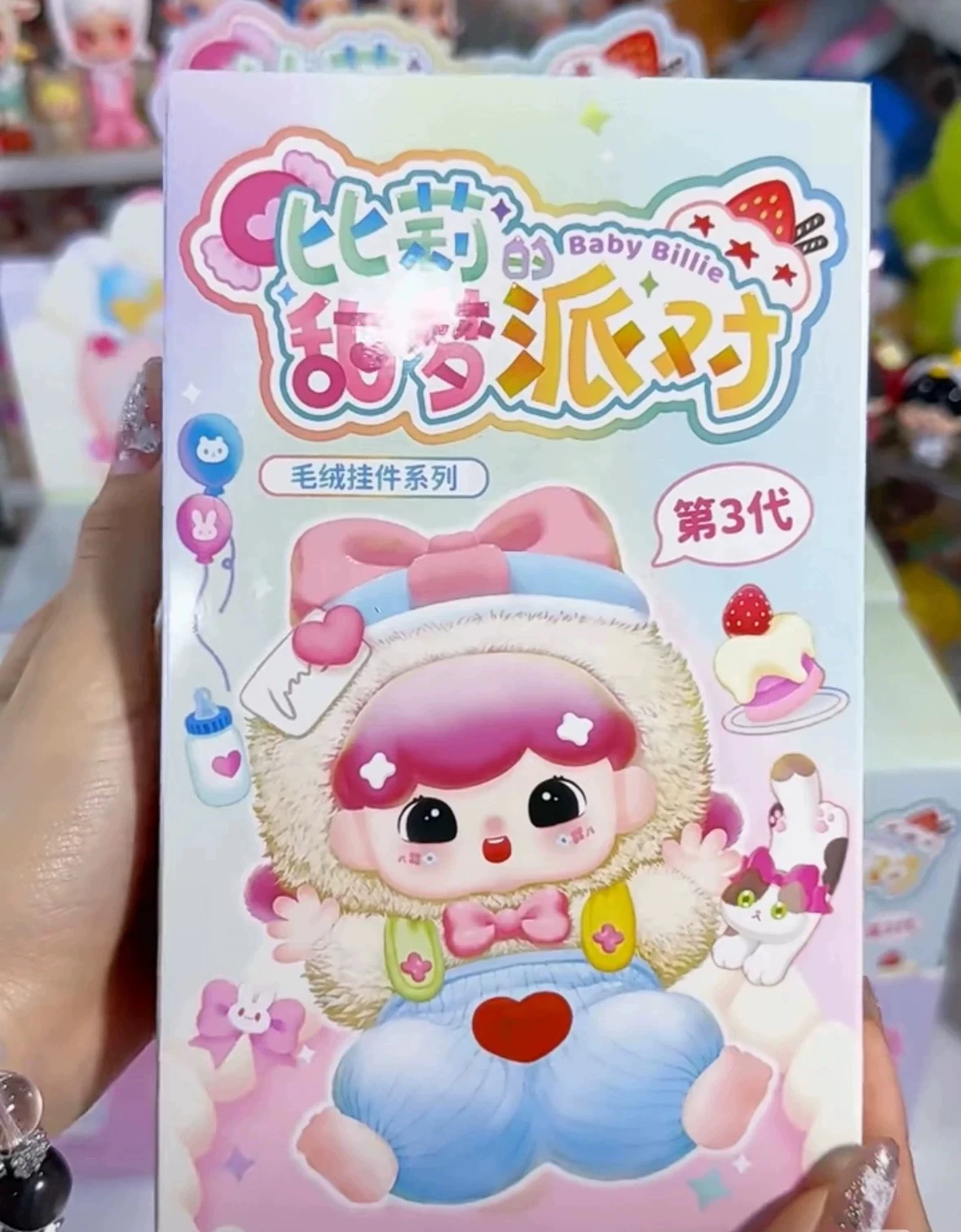 Детские три пижамы Billie, милая вечеринка мечты, слепая коробка третьего поколения, плюшевый рюкзак, подвеска, детская игрушка, орнамент, подарок на день рождения