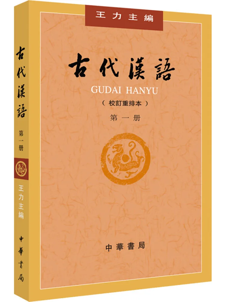 Book-Winshare Ancient Chinese Volume 1 Revised and Re Arranged Edition Essays