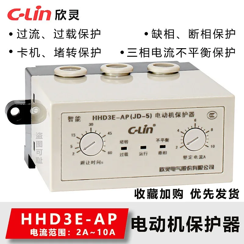 Xinling HHD3E-AP current setting range: 2A to 10A motor comprehensive protector, phase loss overload