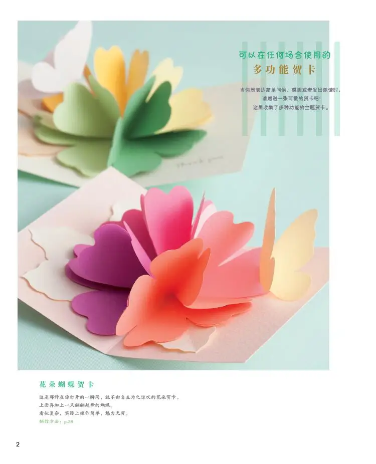 Simple Parent-child Hand-made 3D Greeting Cards Book Paper-cut Art Book Develop Intelligence Kids Children Gift