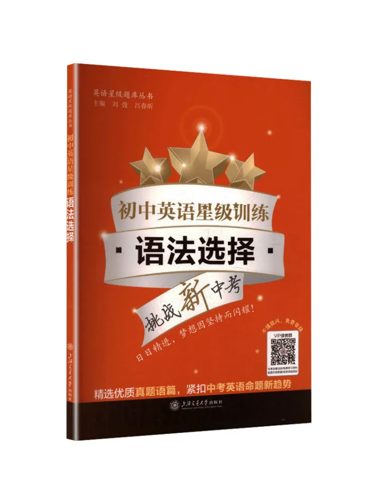 Book-Winshare Junior High School English Star Rated Training Grammar Selection