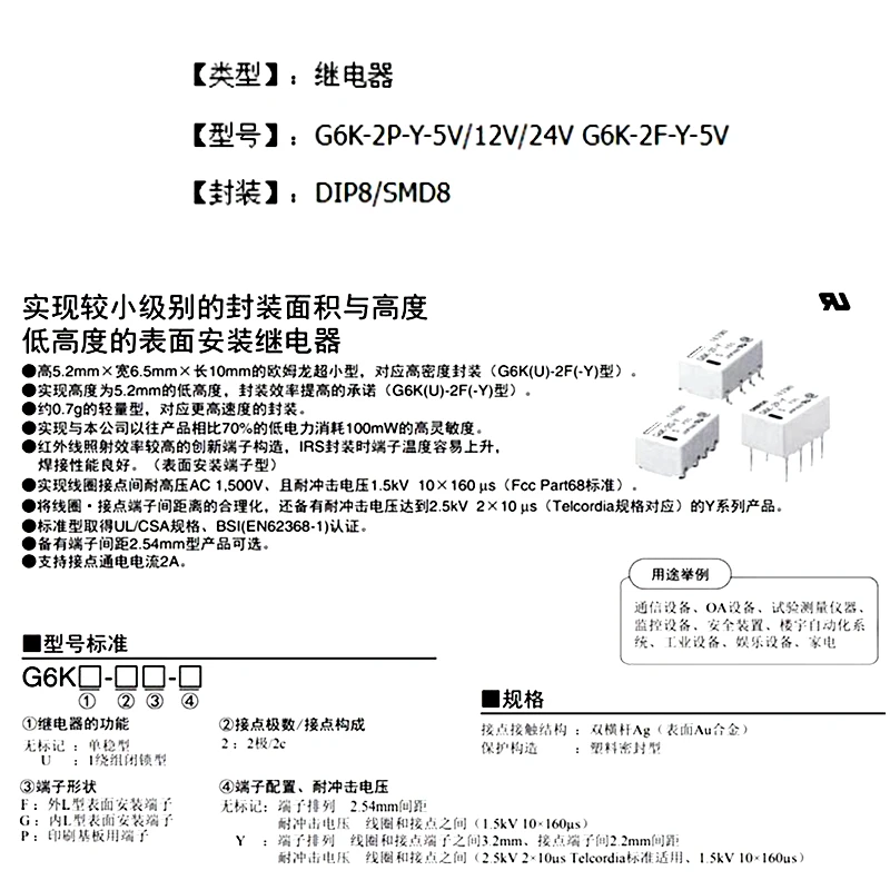 5PCS/Lot G6K-2F-Y-3VDC G6K-2F-Y-5VDC G6K-2F-Y-12VDC G6K-2F-Y-24VDC Signal Relay SMD G6K-2F-Y  SOP-8  3V 5V 12V 24V Signal Relay