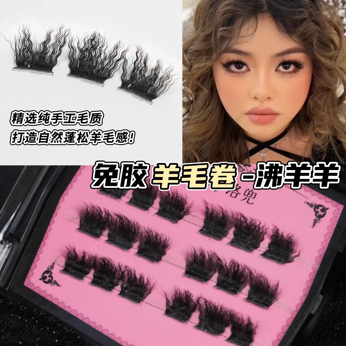 自己粘着 DIY ウールまつげふわふわナチュラルロングカーリーつけまつげ手作り 5D カーリーふわふわまつげまつげエクステンション