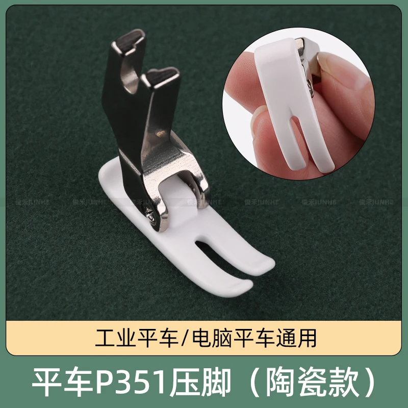 Computer Controlled Lockstitch Sewing Machine P351 Ceramic Presser Foot Machine Flat Universal Regular Pack 0.5 Presser Foot Sew