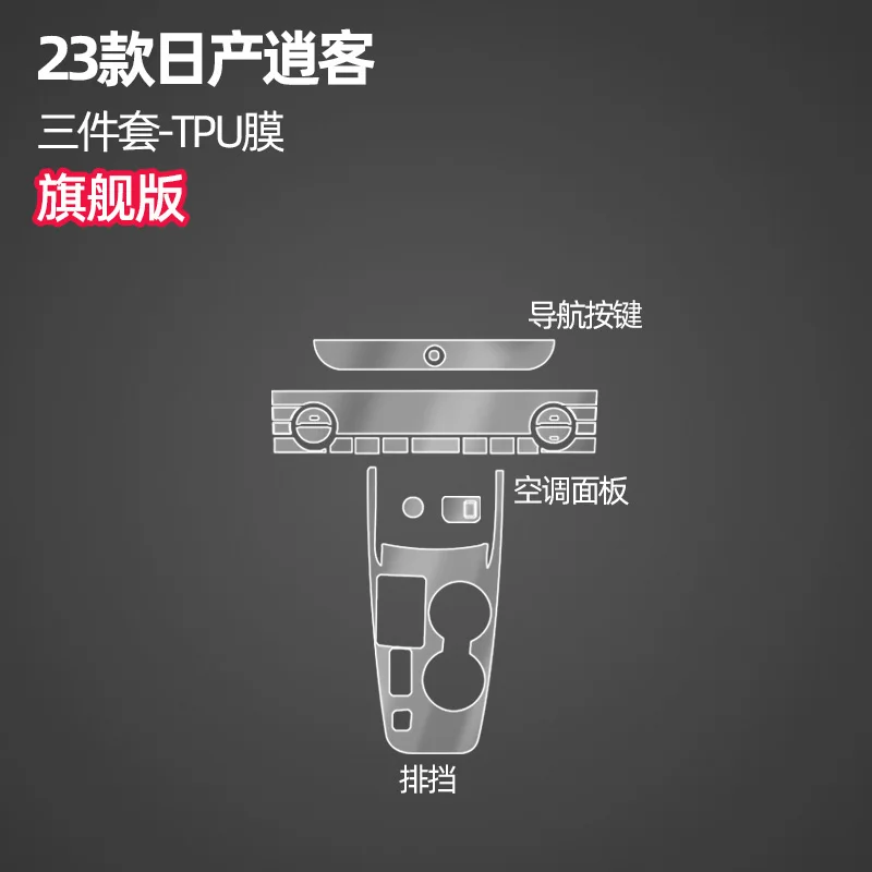 Tpu Transparent Film for 2023 Nissan Qashqai Car Interior Sticker Center Console Dashboard Screen Protection Film  Accessories