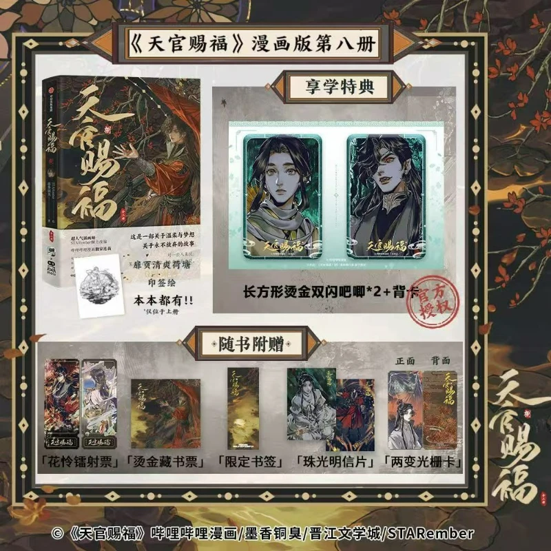 Zestaw 2 książek TGCF Chińskie komiksy BL Heaven Official's Blessing Manga Book Vol.8 Tian Guan Ci Fu Manga Book Xie Lian, Hua Cheng