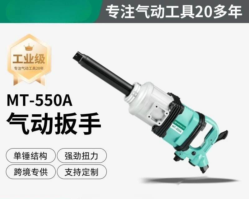 Air Cannon Big Torque Pneumatic Wrench 1 Inch Professional Auto Repair Tools Heavy Duty Impact Wrench Trigger