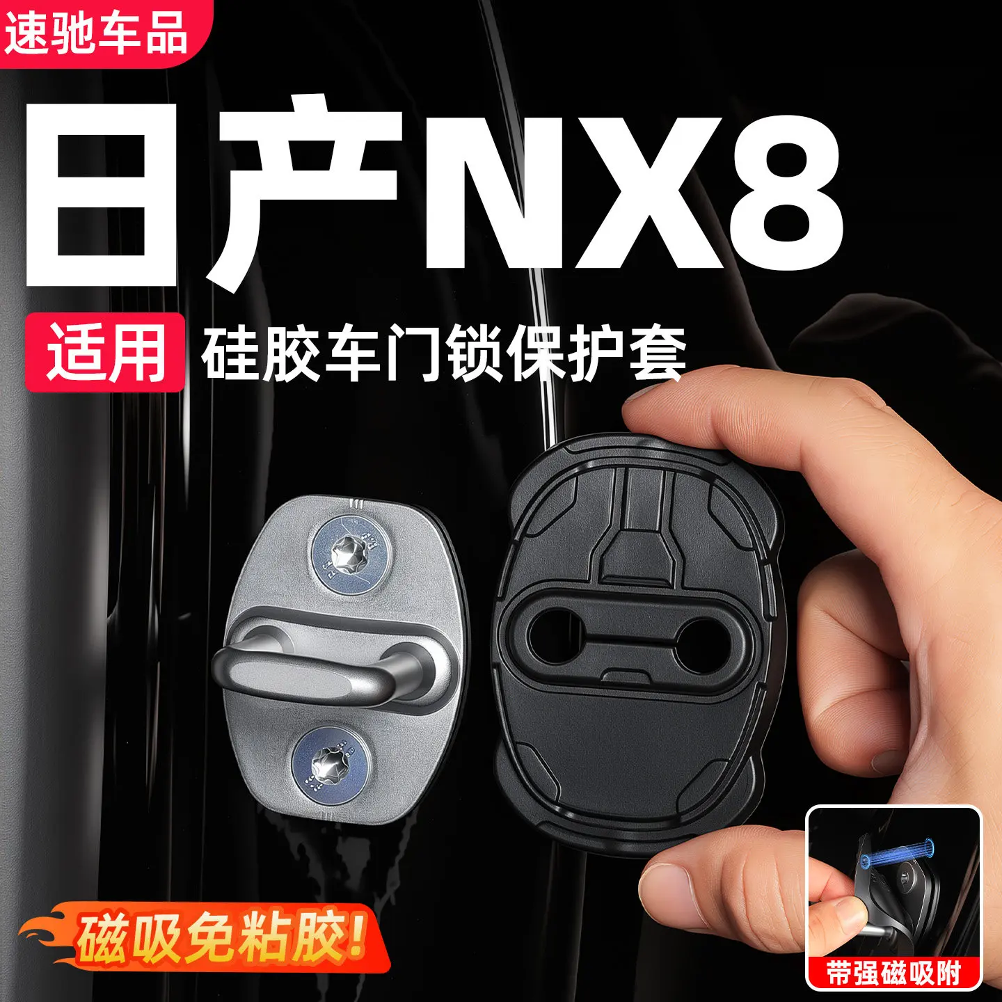 Silicone Door Lock Cover Protector Set for Nissan NX8 2026 – 4-Piece Anti-Rattle Shock-Absorbing Door Latch Cover