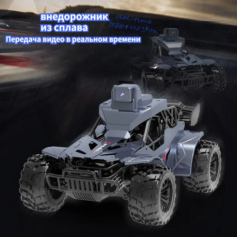 

Alloy RC Car High-definition Camera with Real-time WiFi Transmission High-speed Off-road Vehicle Two-way Communication Drift Car