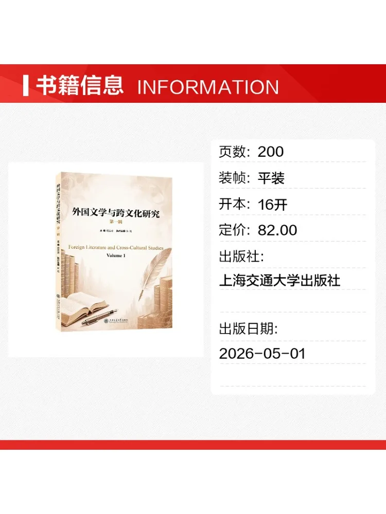 Book-Winshare Foreign Literature and Cross Cultural Research Volume 1