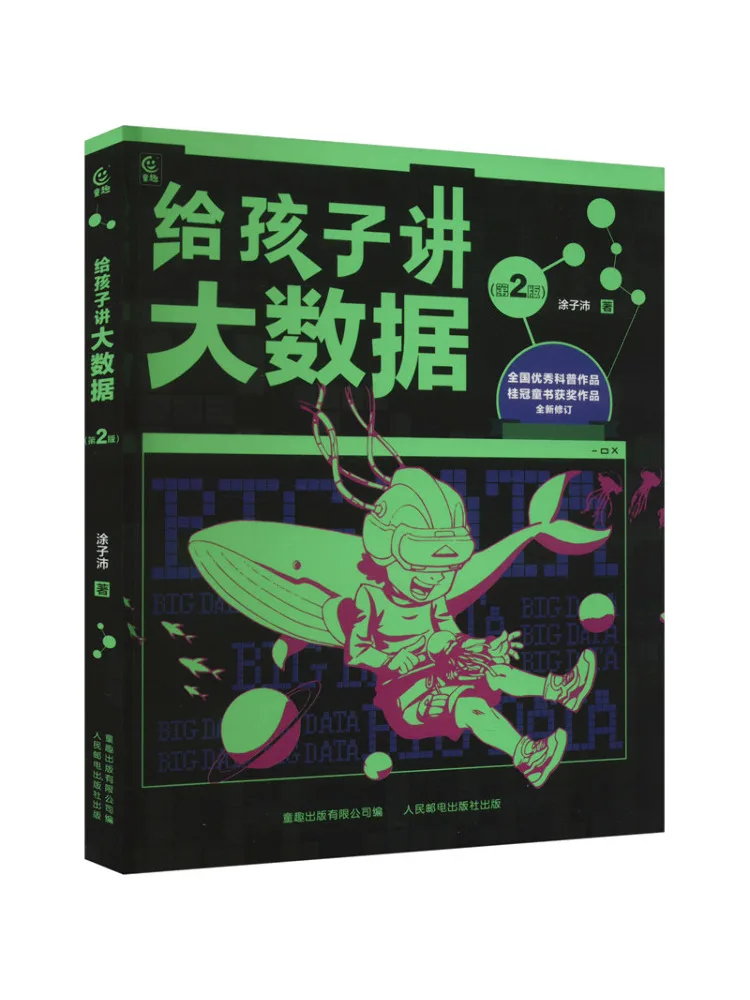 

Book-Winshare Tell Big Data To Children 2nd Edition