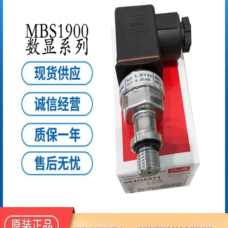 Danfoss Danfoss pressure sensor MBS1900 digital display 064G6522/6571/6599 original direct sale