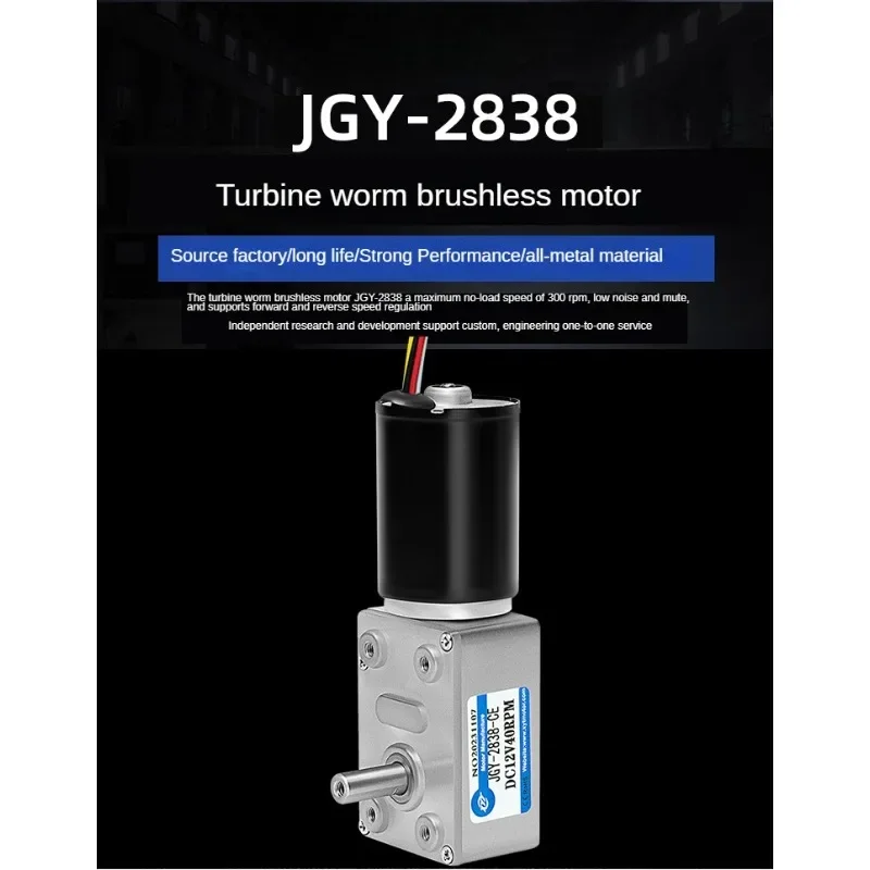 JGY-2838 Brushless micro worm gear DC deceleration motor 12v24v adjustable forward and reverse rotating motor