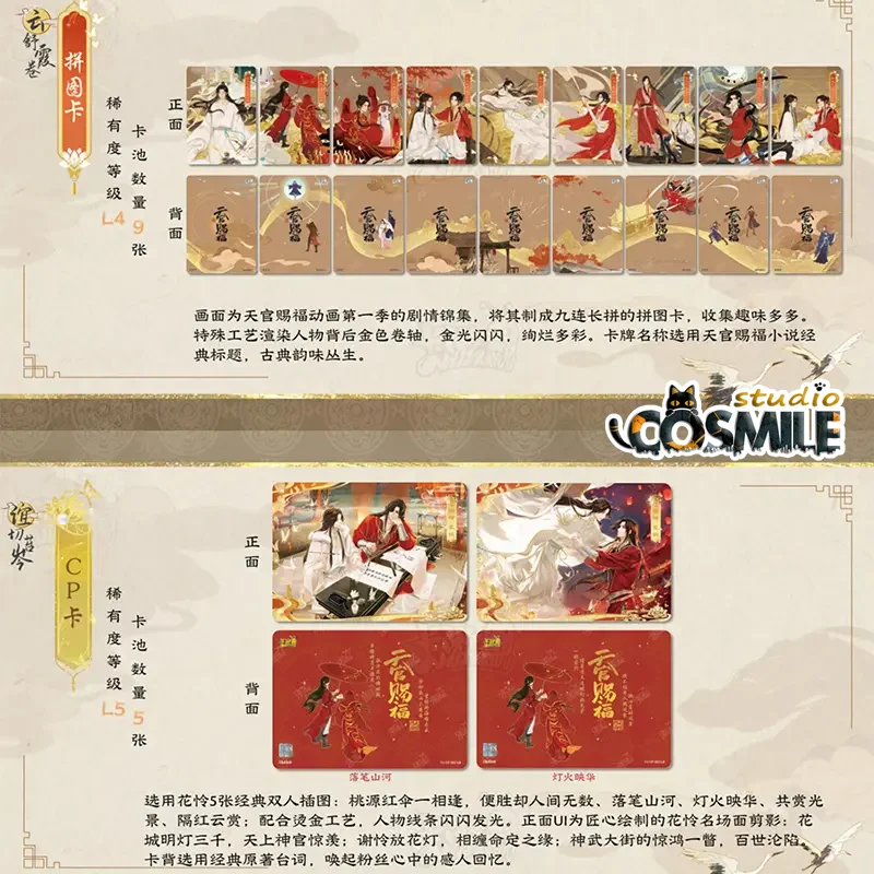 天国の公式の主要漫画コミック収集カード、シアンティグアンシフーオリジナルGtgcf、hua cheng xie lian、sa