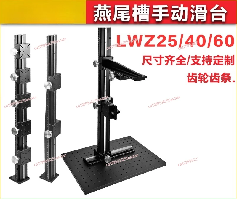 LWZ25-40-60-L100 Z-axis Dovetail Groove Linear Stage, Vertical Lift High Precision Manual Displacement Platform
