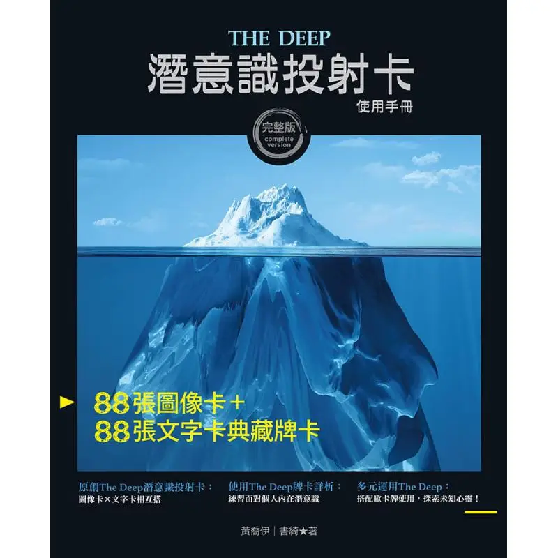 The Deep Subconscious Projection Card User Manual Huang Qiaoyi Shuqi Indigo Culture 9789869450775 Book