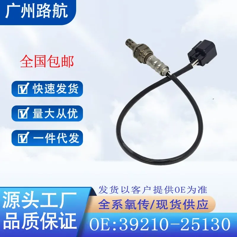 Датчик кислорода (лямбда-зонд) 39210-25130 для Hyundai Sonata Lingxiang V NF 2.0L 2.4L Junjue 2.5