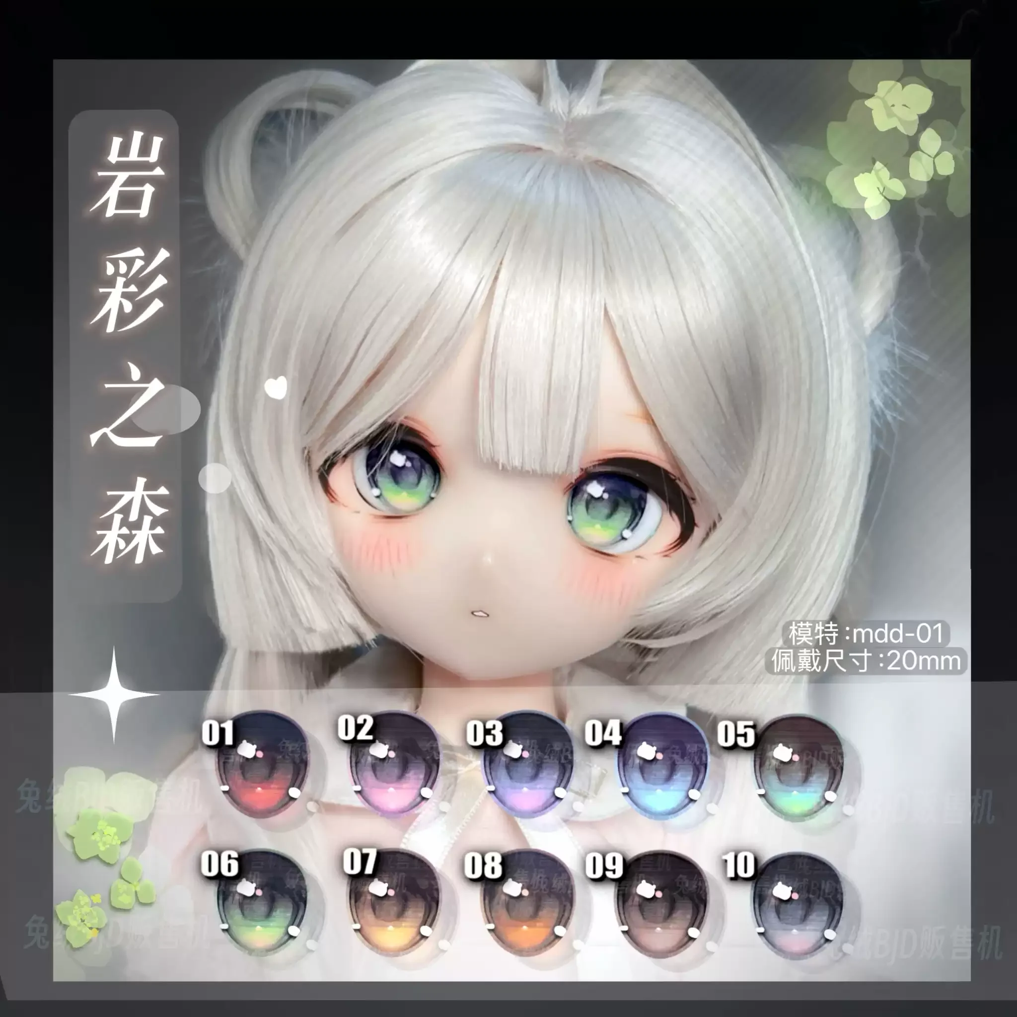 original Forest of Rock Pigments Original 2D UV Printed BJD Cartoon Eyes, SD Doll Resin Eyes Accessories For Ball Jointed Doll
