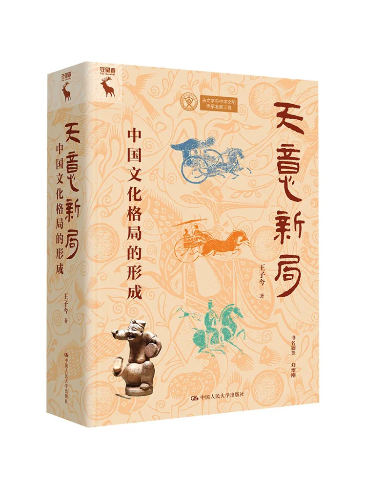 Book-Winshare The New Order Of Heaven The Formation Of Chinese Cultural Pattern