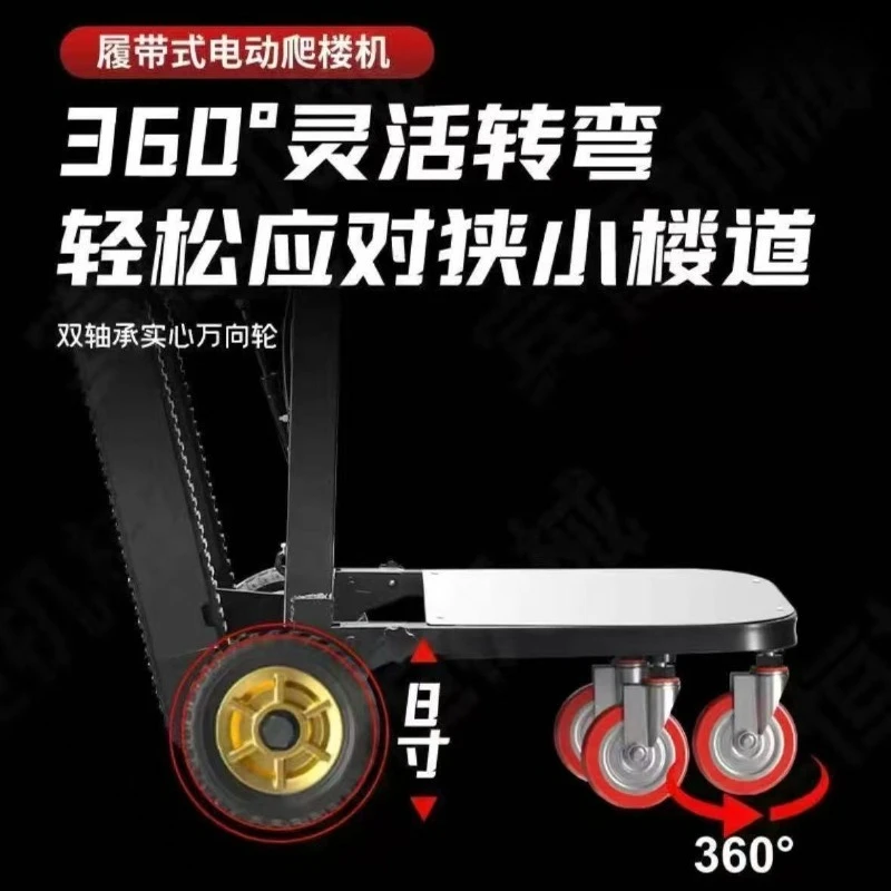 Electric crawler climbing machine, fully automatic stair climbing truck