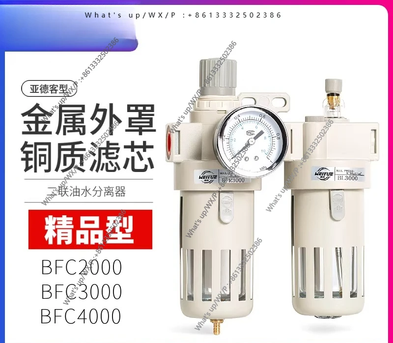 

Бутиковый железный корпус, белый масло-водоотделитель с двойным фильтром BFC2000/BFR3000/BL4000, редукционный клапан