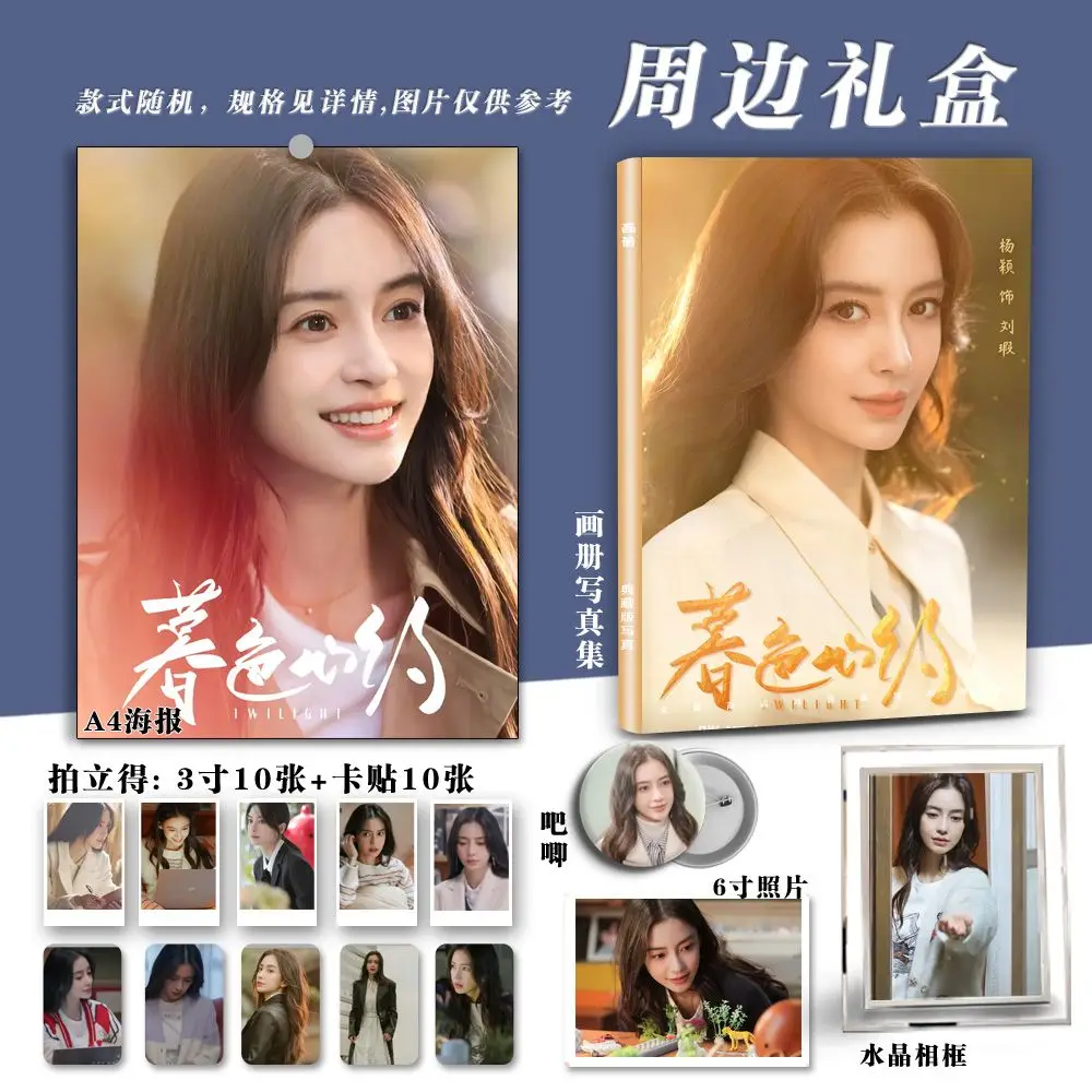 Chinese Drama Mu Se Xin Yue Twilight Heart Appoint Peripheral Photo Album Book HD Poster Photo Card Sticker Photos Frames Badges