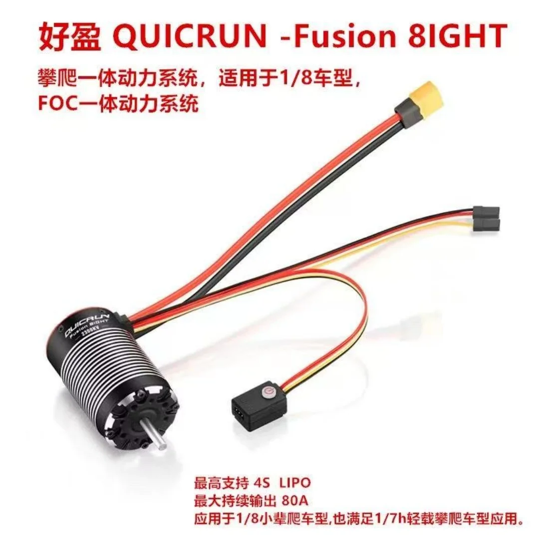 HobbyWing QUICRUN Fusion 8IGHT integrated climbing power system, suitable for 1/8 models