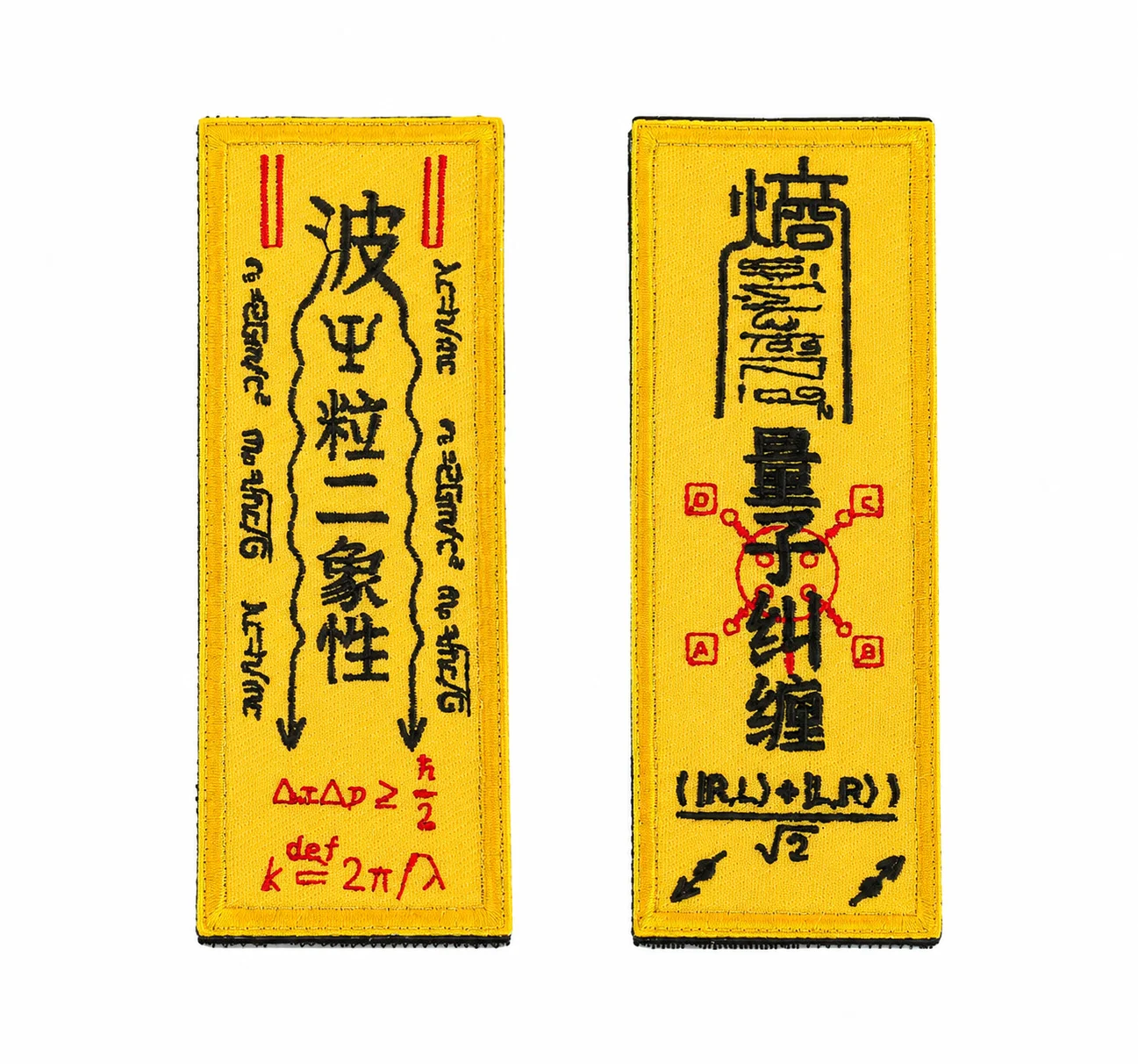 F5 2pcs Wave-Particle Duality Patches Hook and Loop Backing Quantum Physics Chinese Taoist Talisman Occult Amulet Badges