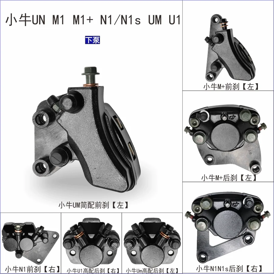 

Original quality NIU M1c electric vehicle U1 N1 NQI M+ UM N1s G1 front and rear disc brake lower pump oil brake calipers