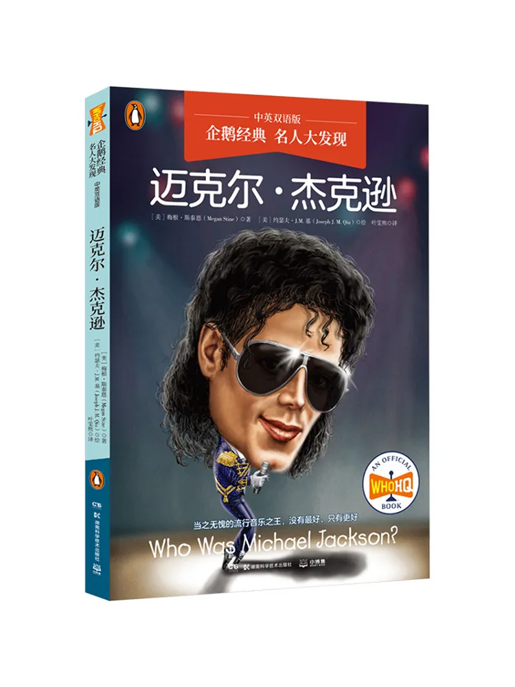 

Книга-Winshare Celebrity Discovery Michael Jackson Двуязычное издание