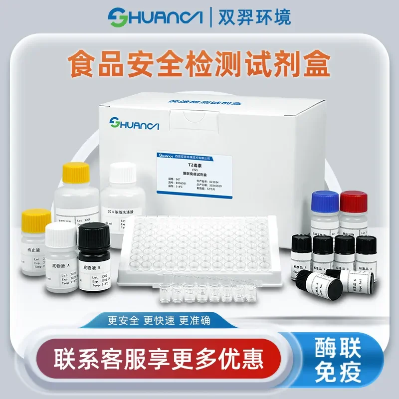 Shuangyi Food Safety Testing Vegetable, Fruit and Vegetable Additives Rapid Detection Kit 96T/box