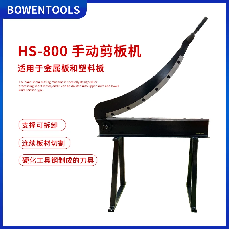 

Industrial shears manual shears curved metal shears HS-800 all-steel structure custom blades