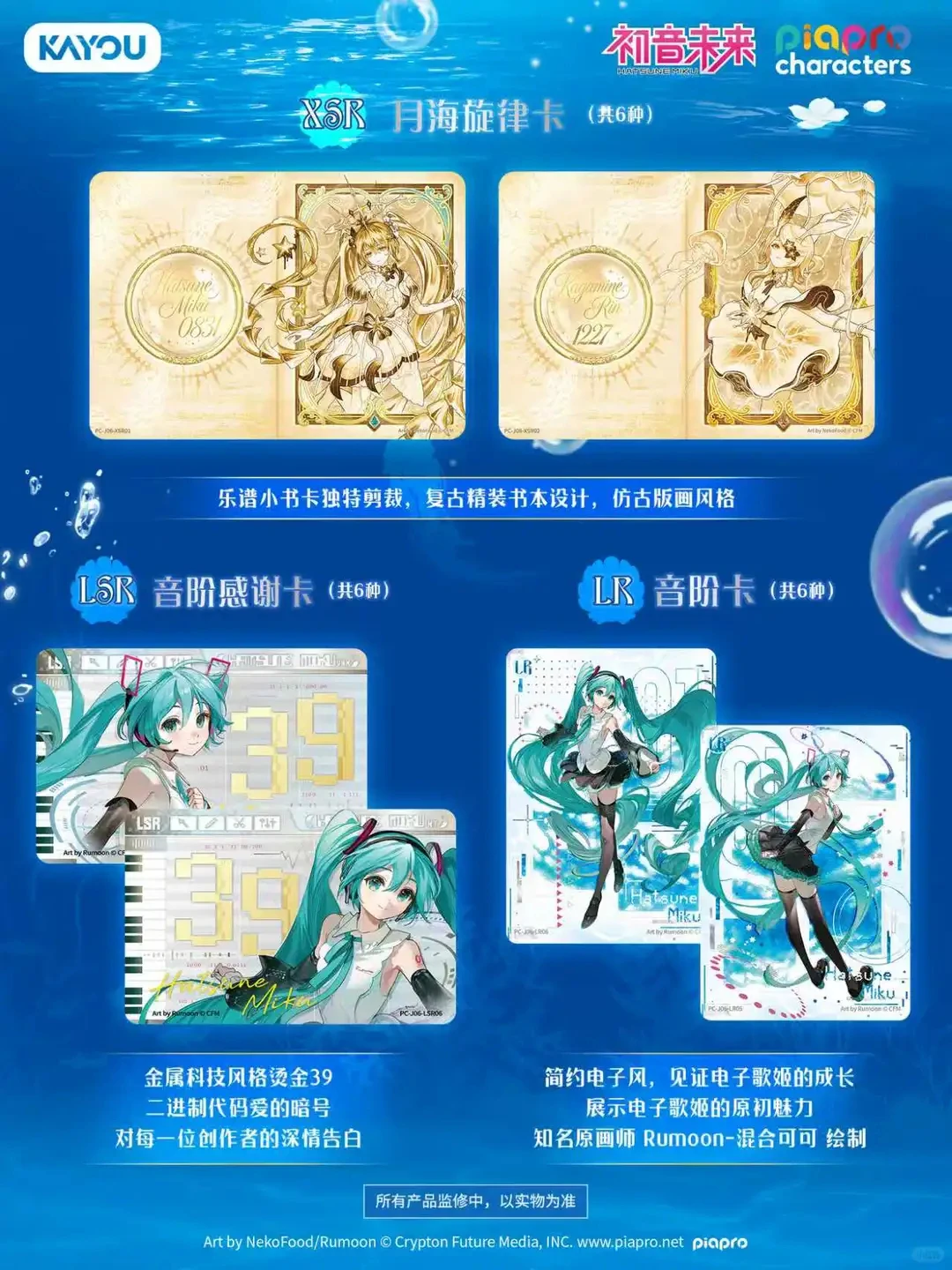 Kayou Hatsune Miku Virtual Singer Collection Card First Sight Pack Vol 6 Moon Sea Concerto Trading Card Hobby Collectible Packs