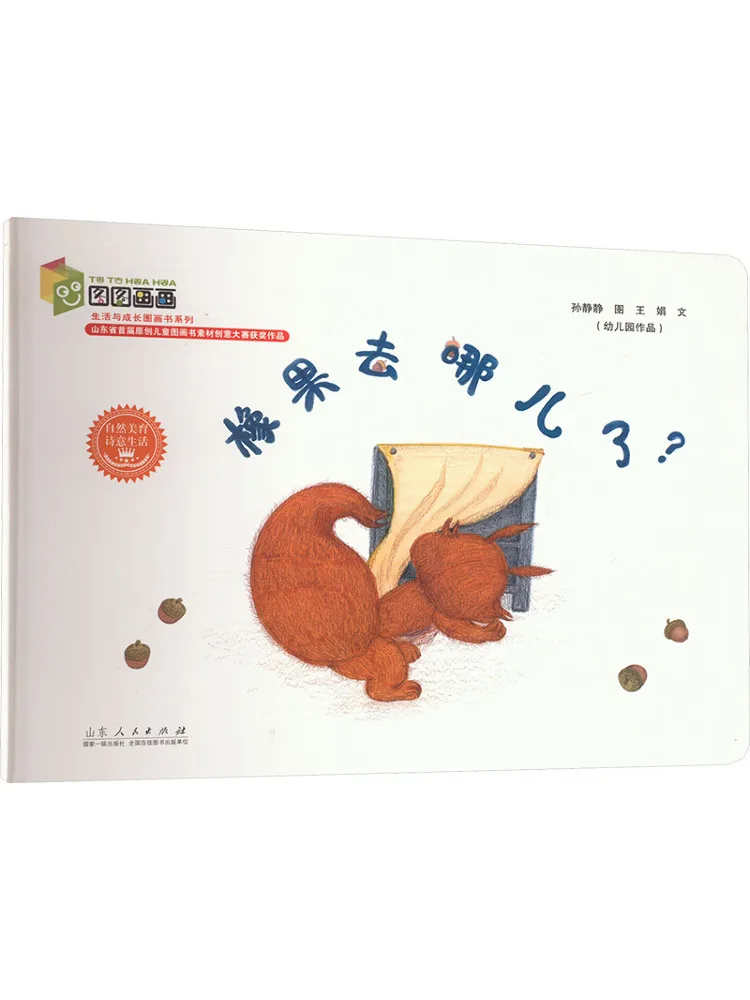 Libro-Winshare ¿Dónde está la bellota?