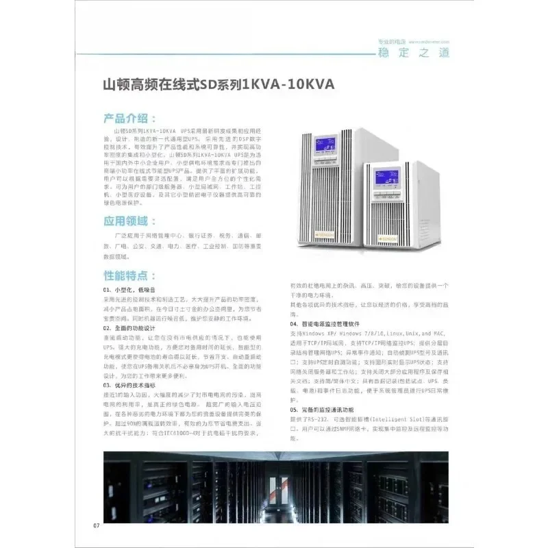 10KVA/9KW computer room power-off voltage regulation battery life SD10KNTL