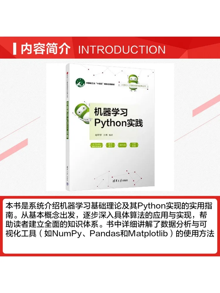 Book-Winshare Machine Learning in Python Practice 21st Century Artificial Intelligence Innovation and Application Series