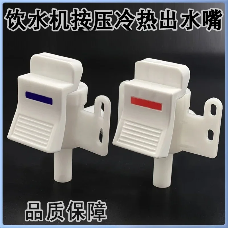 WZ-Water dispenser spout Hot water faucet parts complete list Valve switch water purifier spout press type universal parts