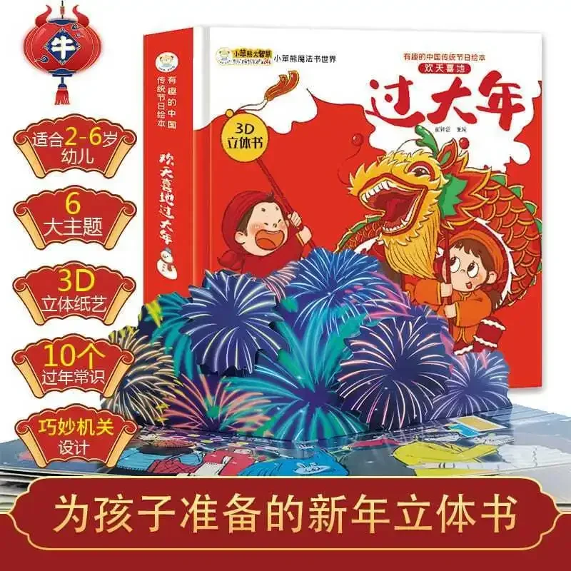 Happy New Tahun Baru Cina Anak 3D Flip buku Festival Musim Semi sains populer Pop-up cerita buku gambar hadiah Tahun Baru untuk anak-anak