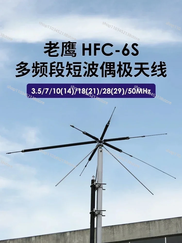 

HFC-6S Short Wave Dipole Antenna 3.5-50MHz HF Multi-Band Base Antenna