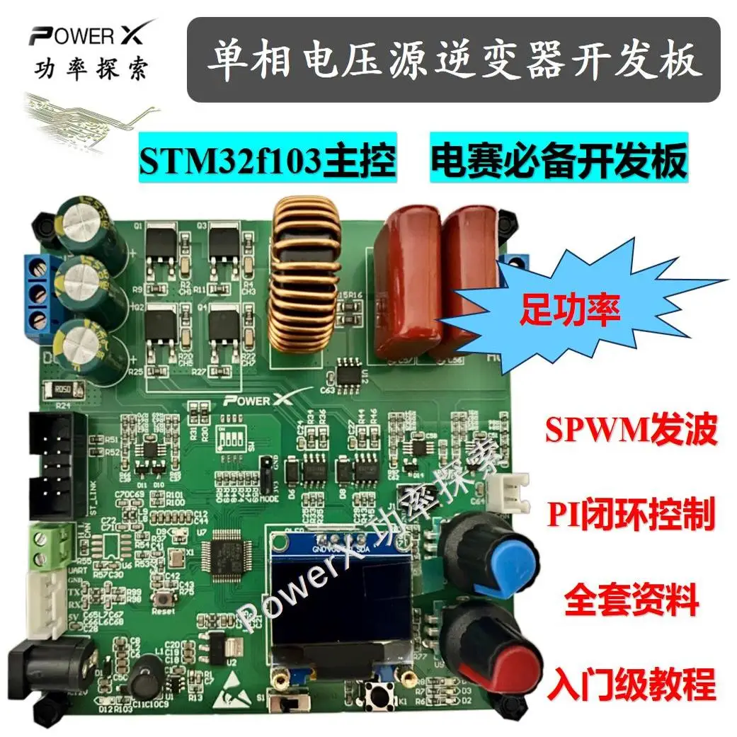 Stm32f103 Single-phase Voltage Source Inverter Development Board