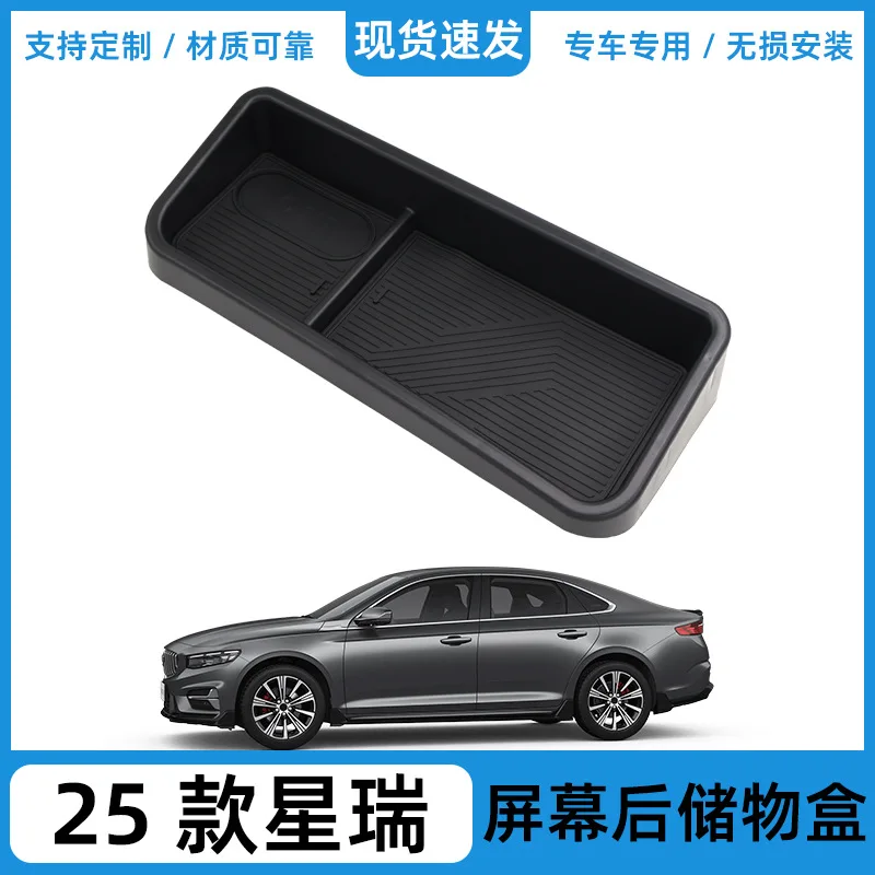 

Suitable for 25 Geely Xingrui central control screen rear storage box storage box storage box car interior supplies accessories