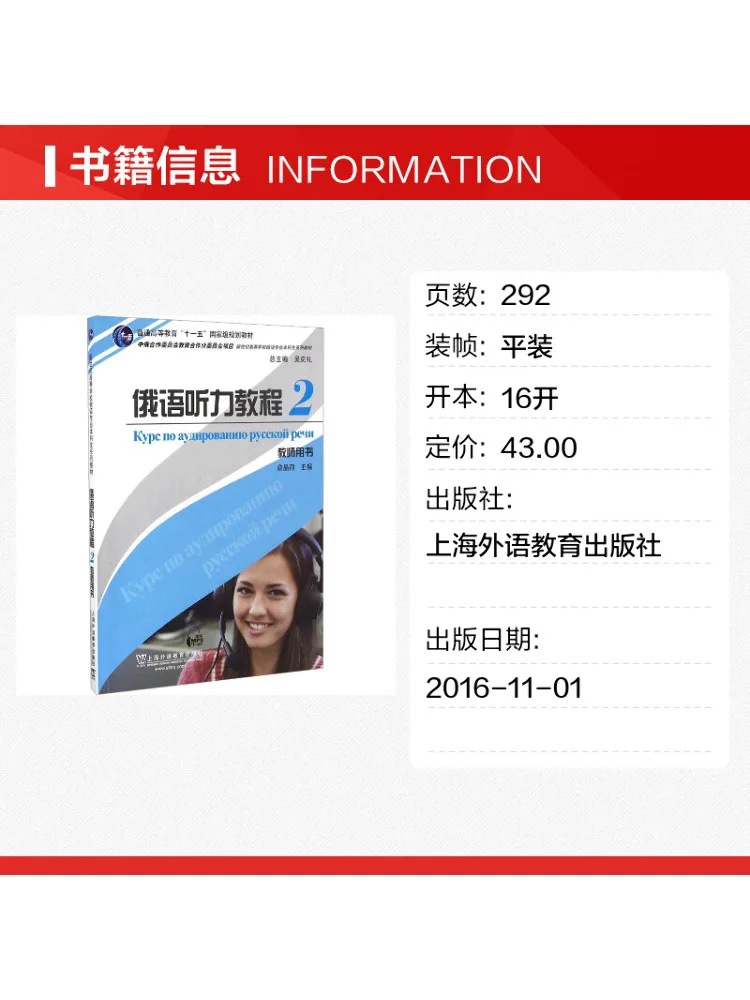 Book-Winshare Russian Listening Course 2 Teacher's Book