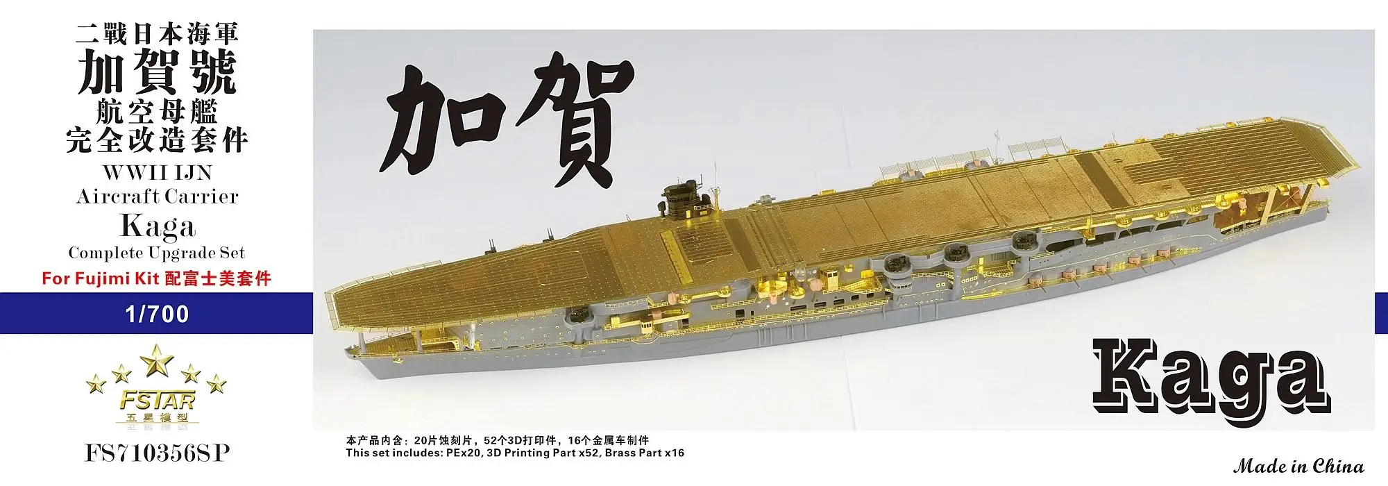 

FIVE STAR FS710356SP 1/700 WWII IJN Aircraft Carrier Kaga Complete Upgrade Set