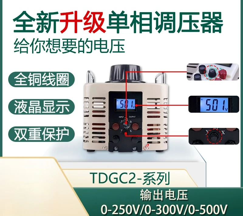 Single phase isolation regulator TDGC2-2KVA 0-300V500V adjustable digital display insurance foam cutting