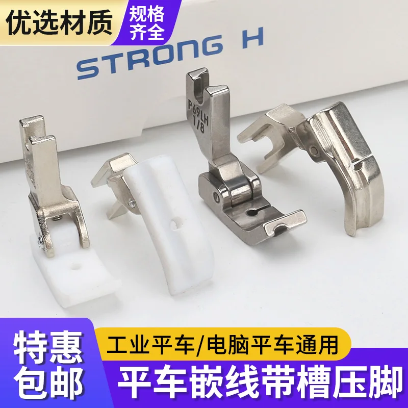 All-Steel Machine Flat Embedded Presser Foot Quilt Cover Pressing Rope Embedded Rope Plastic Left Groove Right Groove Bone Pulli