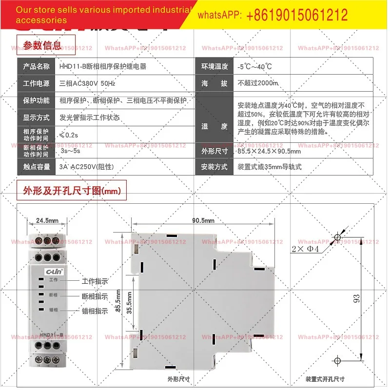 Xinling Phase Sequence Protector HHD11-B   Staggered  Missing Phase Three-phase Unbalanced Voltage Power Supply AC380
