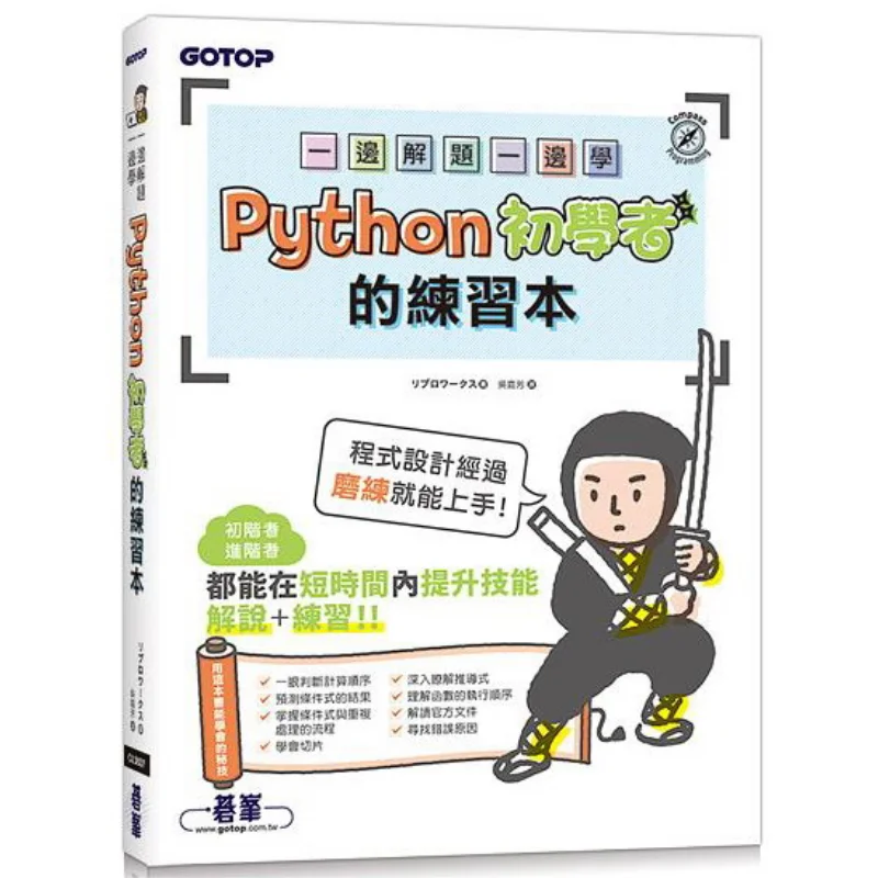 Learning While Solving Problems  A Practice Book For Python Beginners Ribroworks Qifeng Information Co LTD 9786263242029 Book