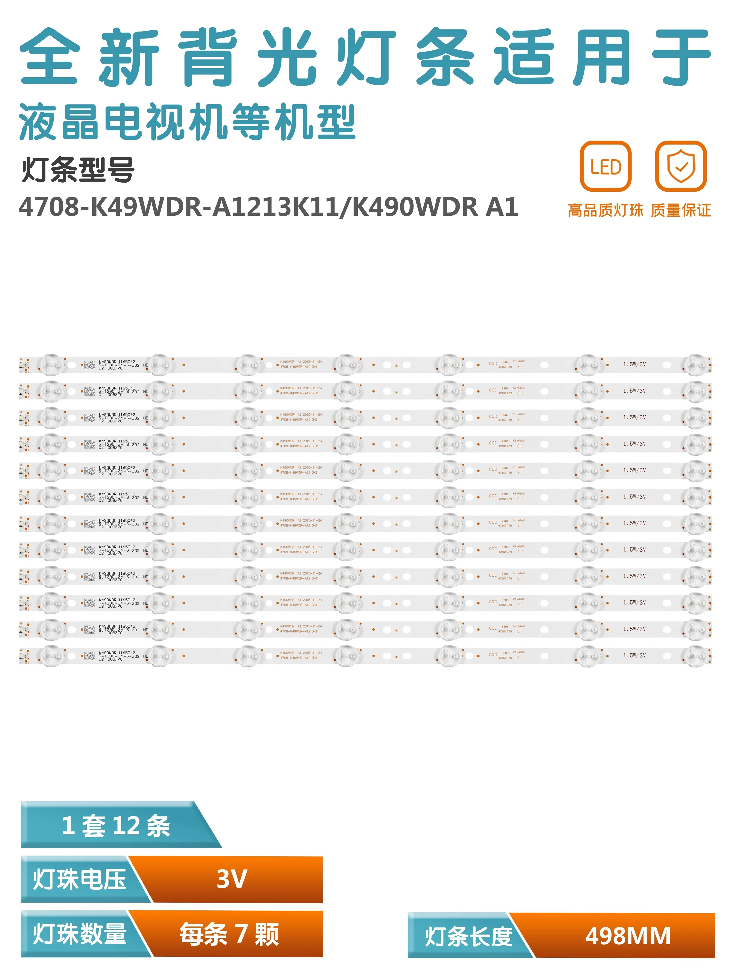 Applicable to Toshiba 49l621u light strip K490WDR A1 4708-K49WDR-A1212K11 A1213K11