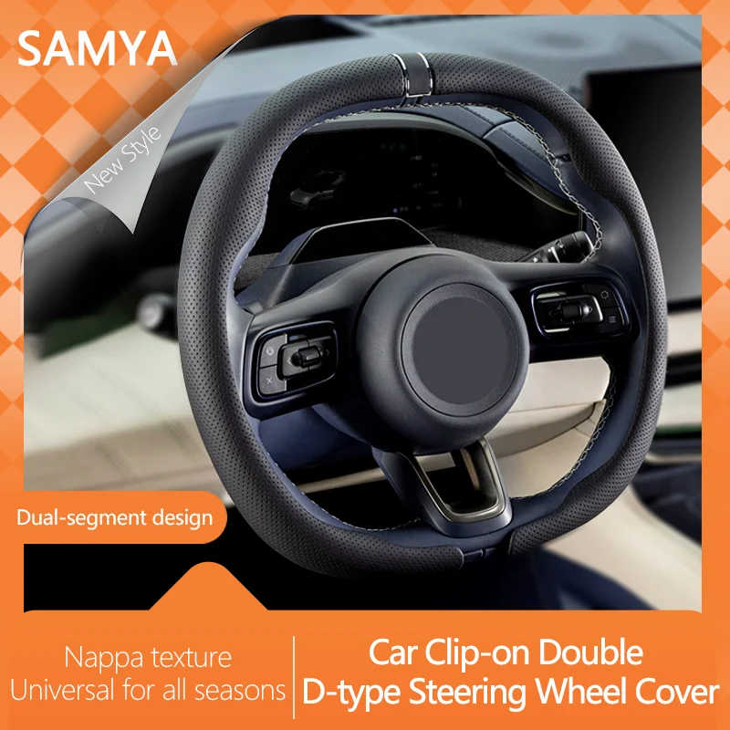 

2026 Model Double D-type Clip-on Car Steering Wheel Cover, Anti-slip, Universal for All Seasons, Nappa Texture Protector