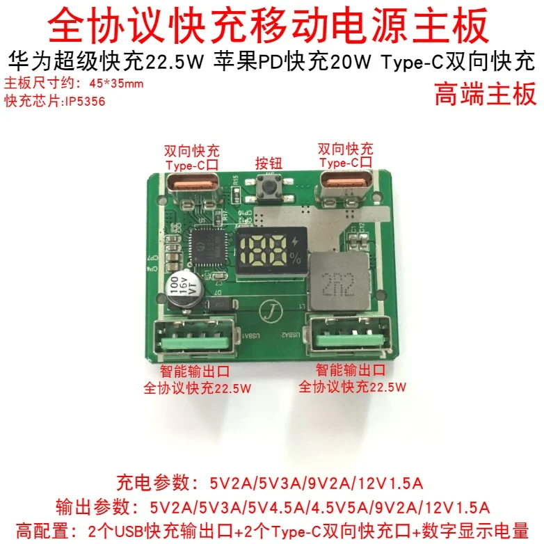 

Full protocol super fast charging flash charging motherboard 22.5w mobile power 21700kit charging treasure nesting circuit board